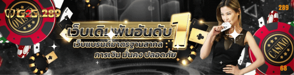 เดิมพัน ag2g29