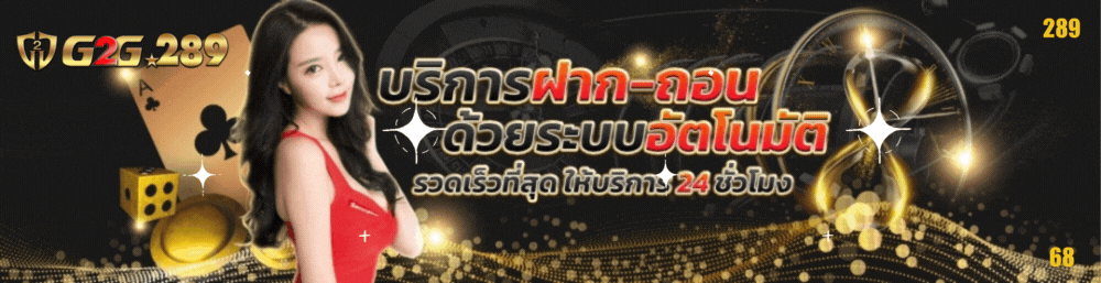 ฝากถอน ag2g29